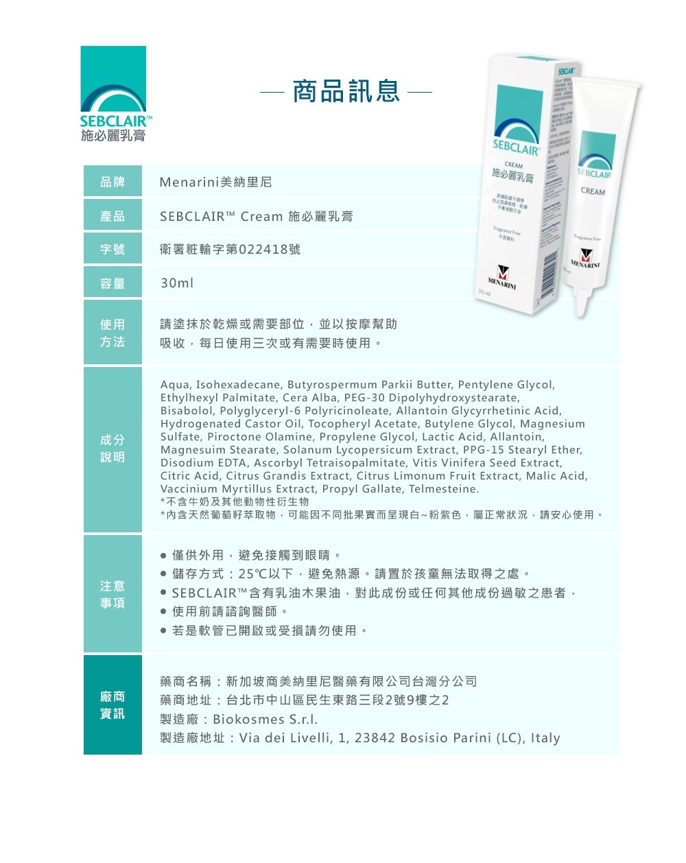 施必麗乳膏 施必麗外用