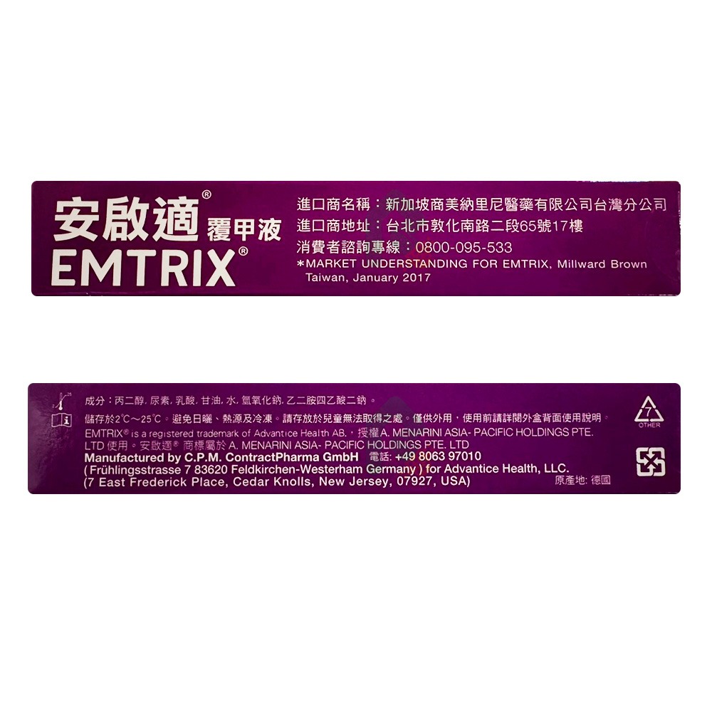 EMTRIX 安啟適覆甲液 20ml