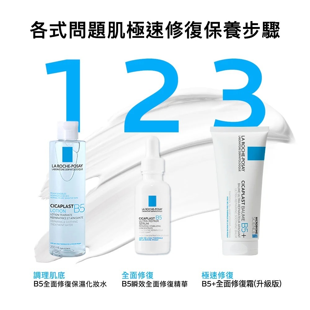理膚寶水 B5+全面修復霜 100ml 萬用霜 屁屁膏 