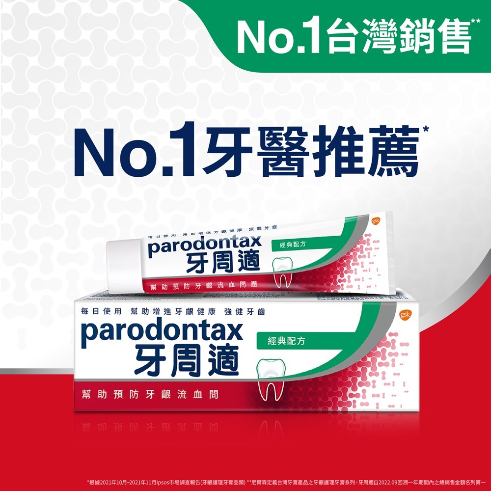 牙周適 牙齦護理牙膏 100g