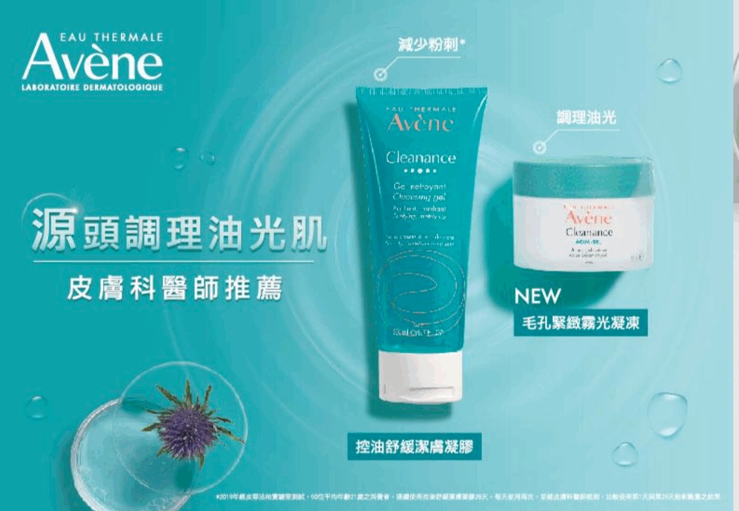 雅漾 毛孔緊緻霧光凝凍 50ml 調理油光肌