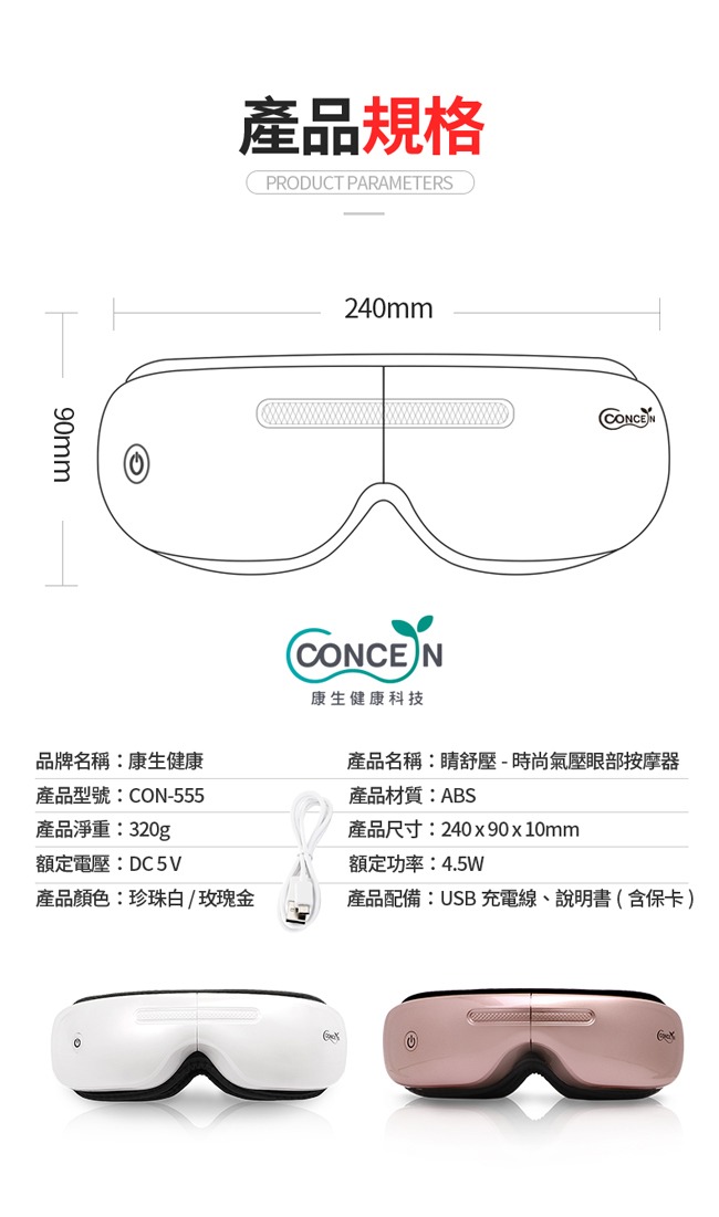 康生 睛舒壓 時尚氣壓眼部按摩器