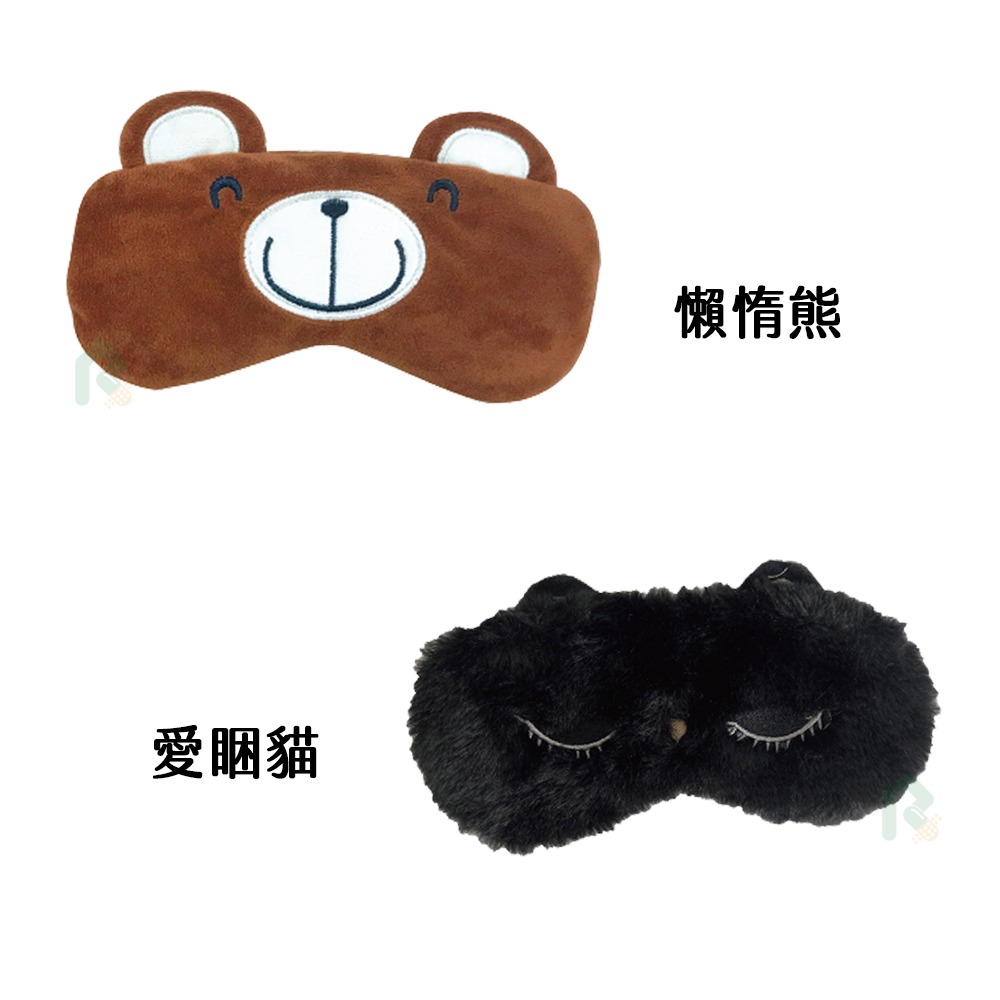 康生 睛舒適舒眠眼罩(插電款) 懶惰熊或愛睏貓