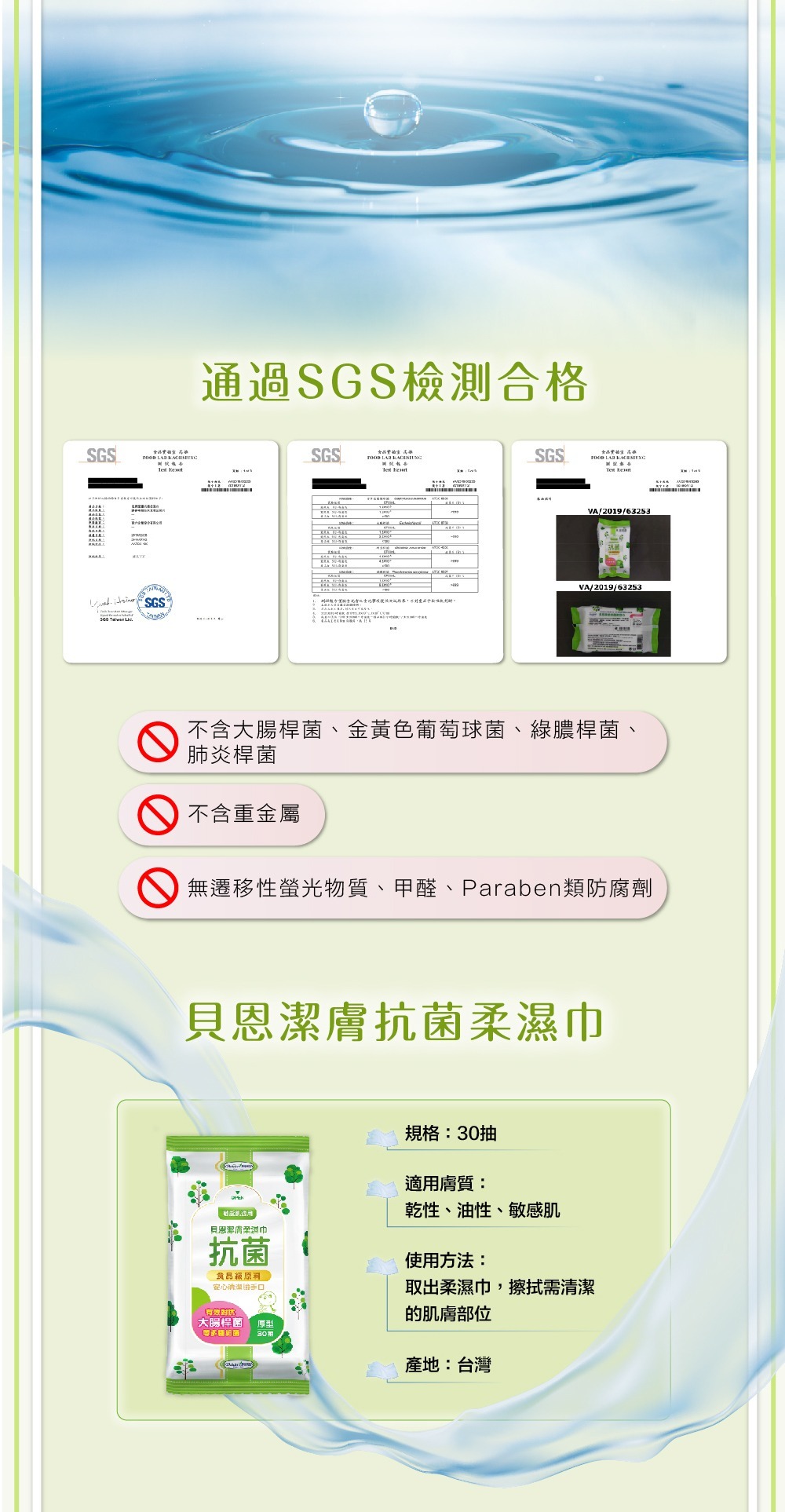 Baan 貝恩潔膚抗菌柔濕巾 30抽