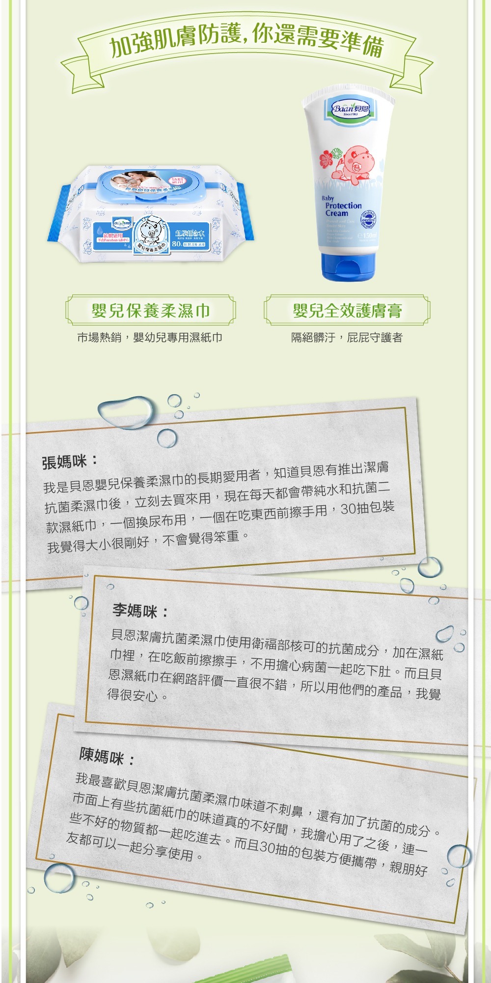 Baan 貝恩潔膚抗菌柔濕巾 30抽