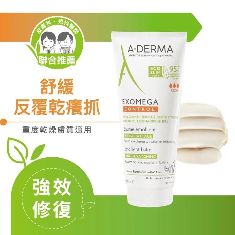  A-DERMA 艾芙美 益護佳強護霜 200ml