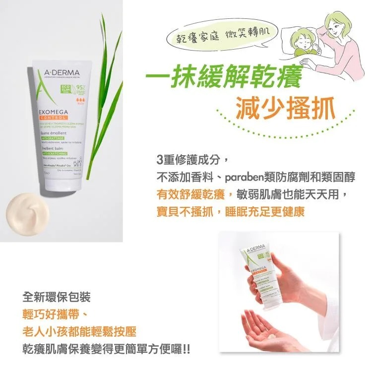  A-DERMA 艾芙美 益護佳強護霜 200ml