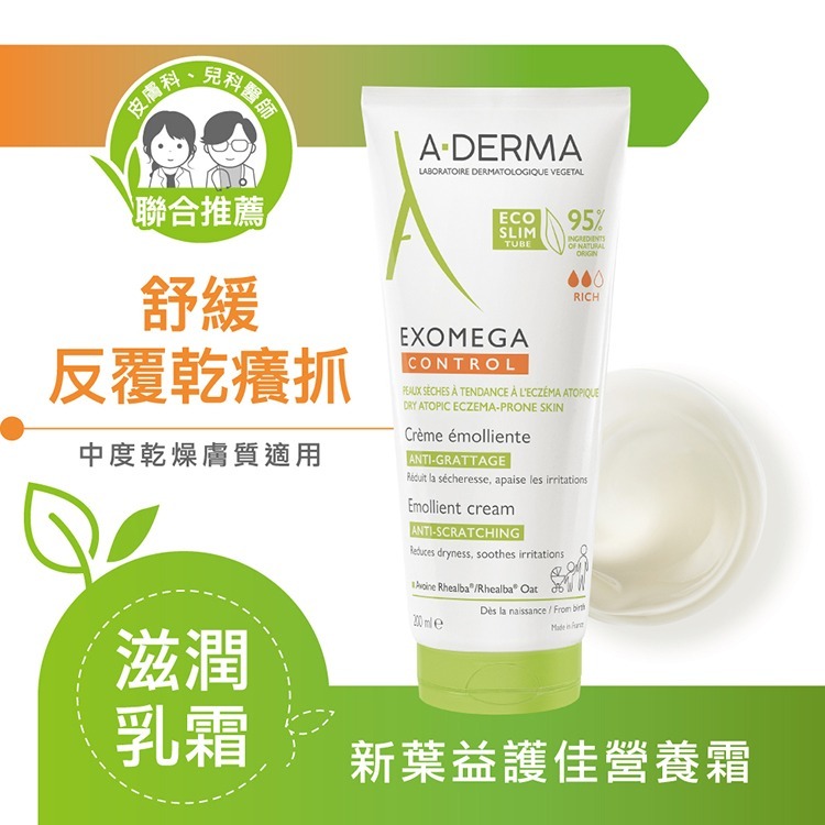 A-DERMA 艾芙美 新葉益護佳營養霜 200ml 