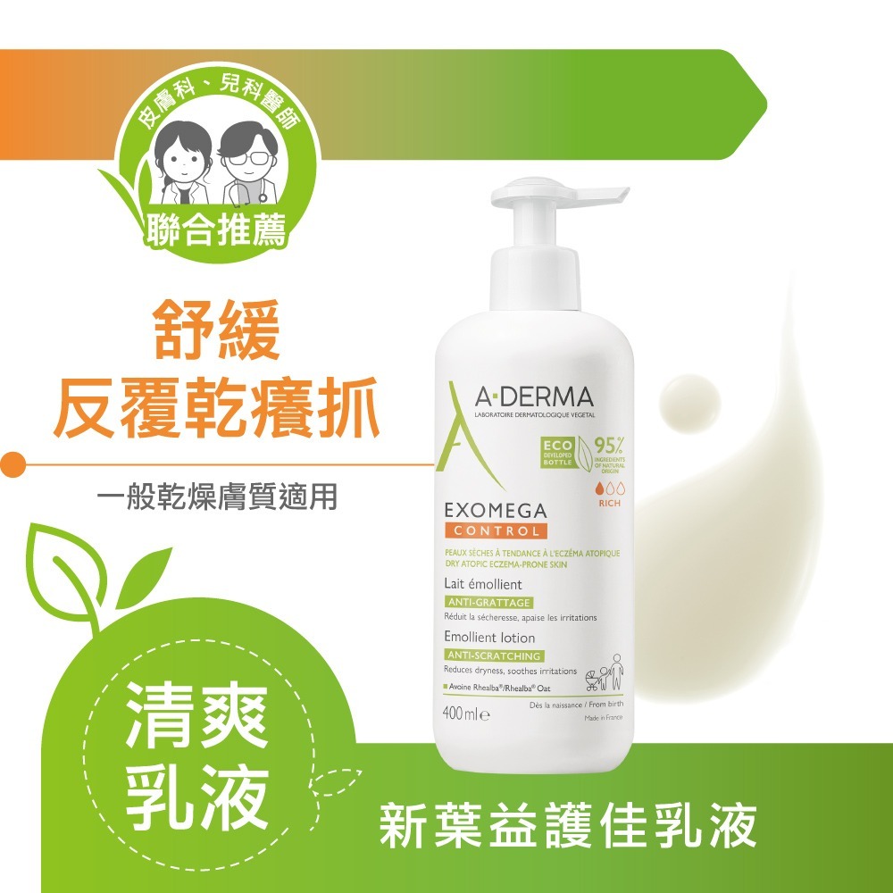 A-DERMA 艾芙美 燕麥新葉益護佳乳液 400ml