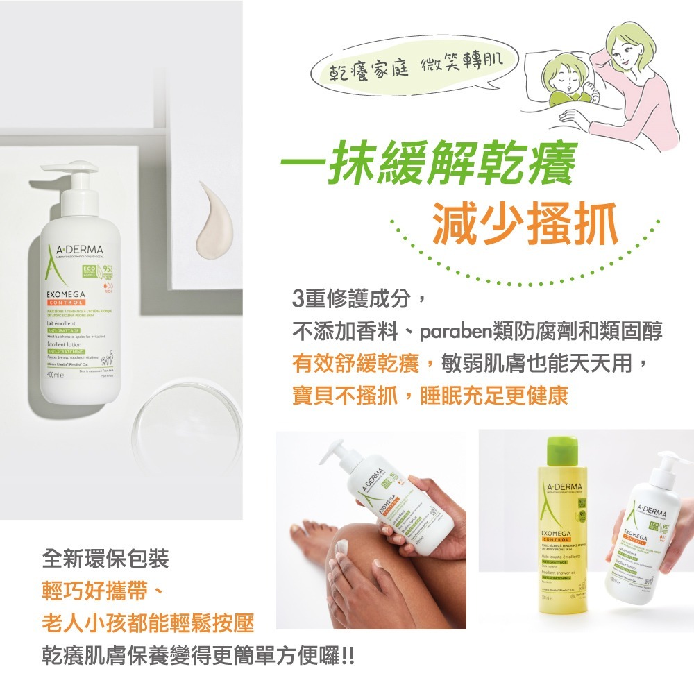 A-DERMA 艾芙美 燕麥新葉益護佳乳液 400ml