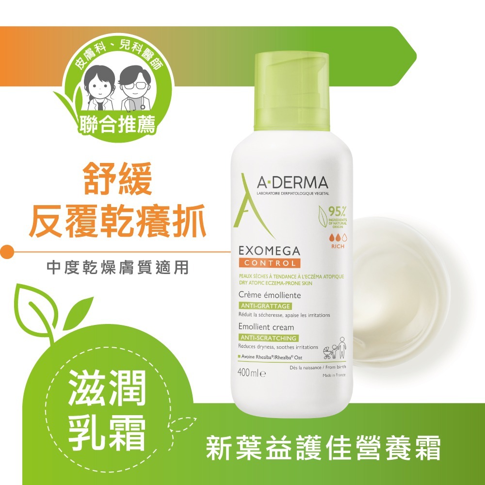 A-DERMA 艾芙美 新葉益護佳營養霜 400ml 