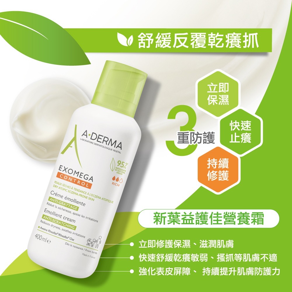 A-DERMA 艾芙美 新葉益護佳營養霜 400ml 