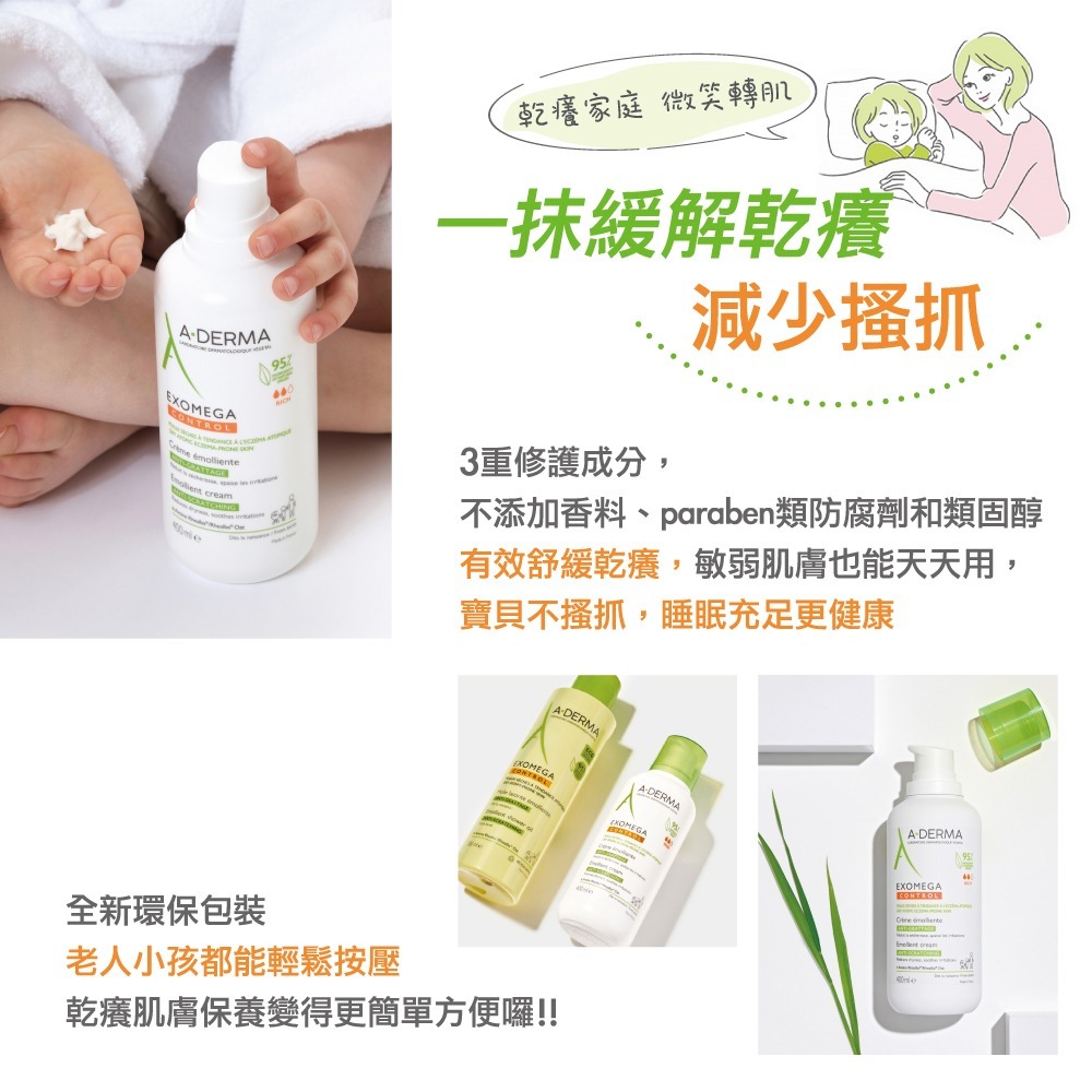 A-DERMA 艾芙美 新葉益護佳營養霜 400ml 