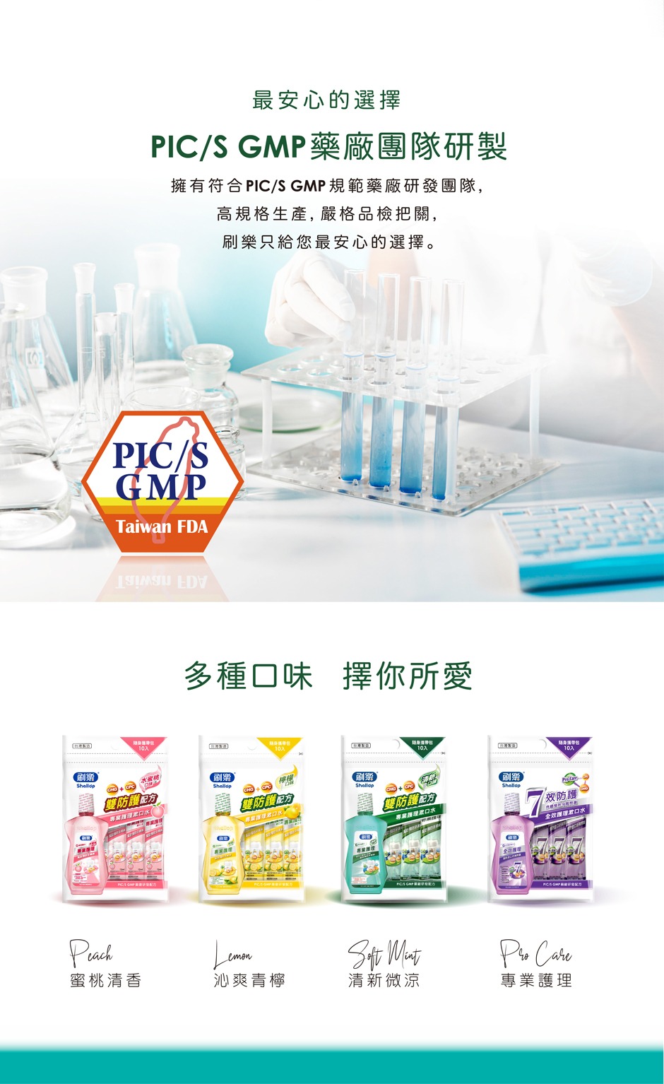 刷樂 清新口味漱口水12ml*10入