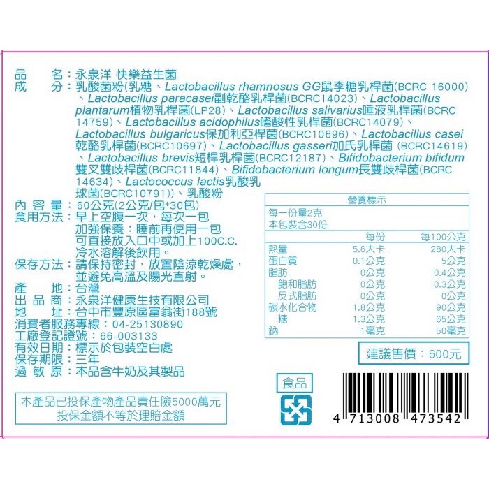 快樂益生菌 30包 瑞昌藥局