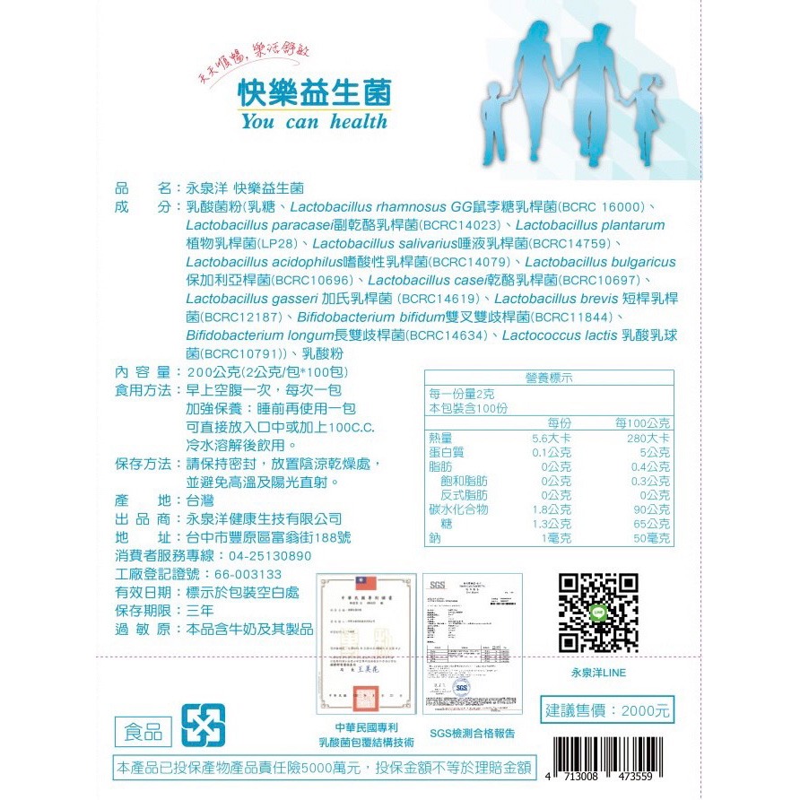 快樂益生菌 100包