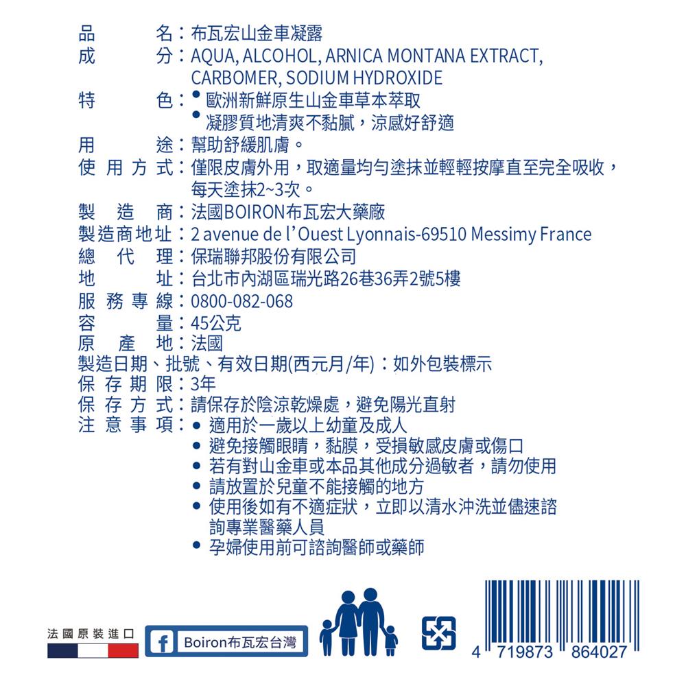 布瓦宏 山金車凝露 45g 瑞昌藥局
