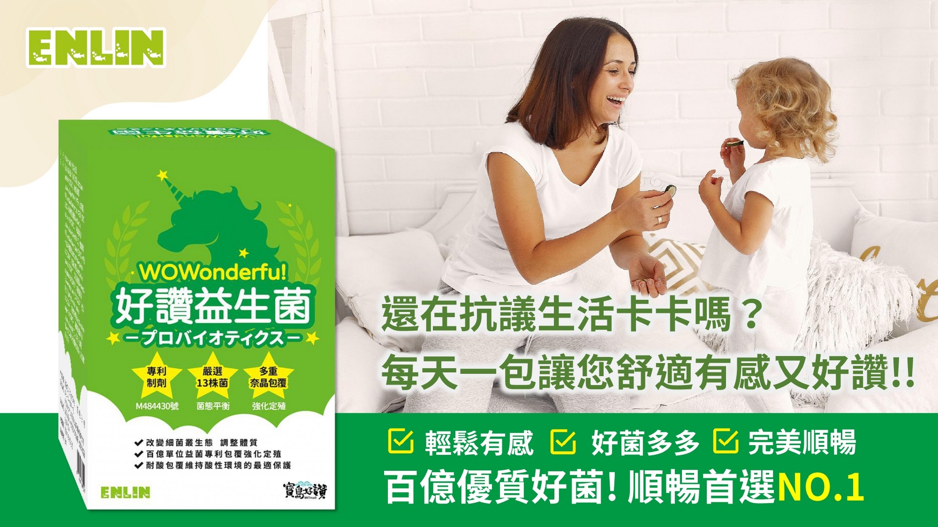好讚益生菌 30包 瑞昌藥局