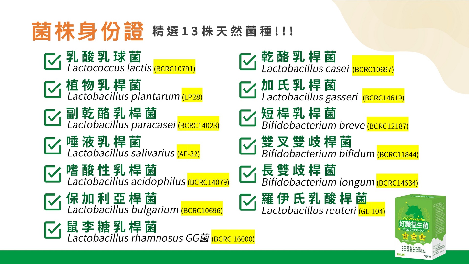 好讚益生菌 30包