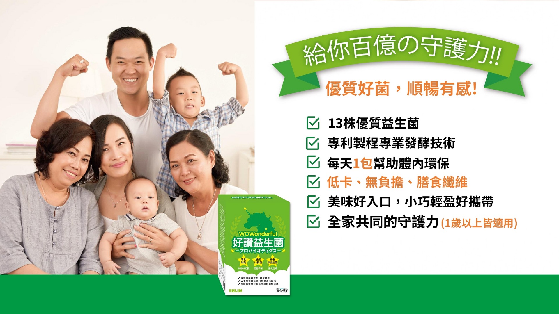 好讚益生菌 30包