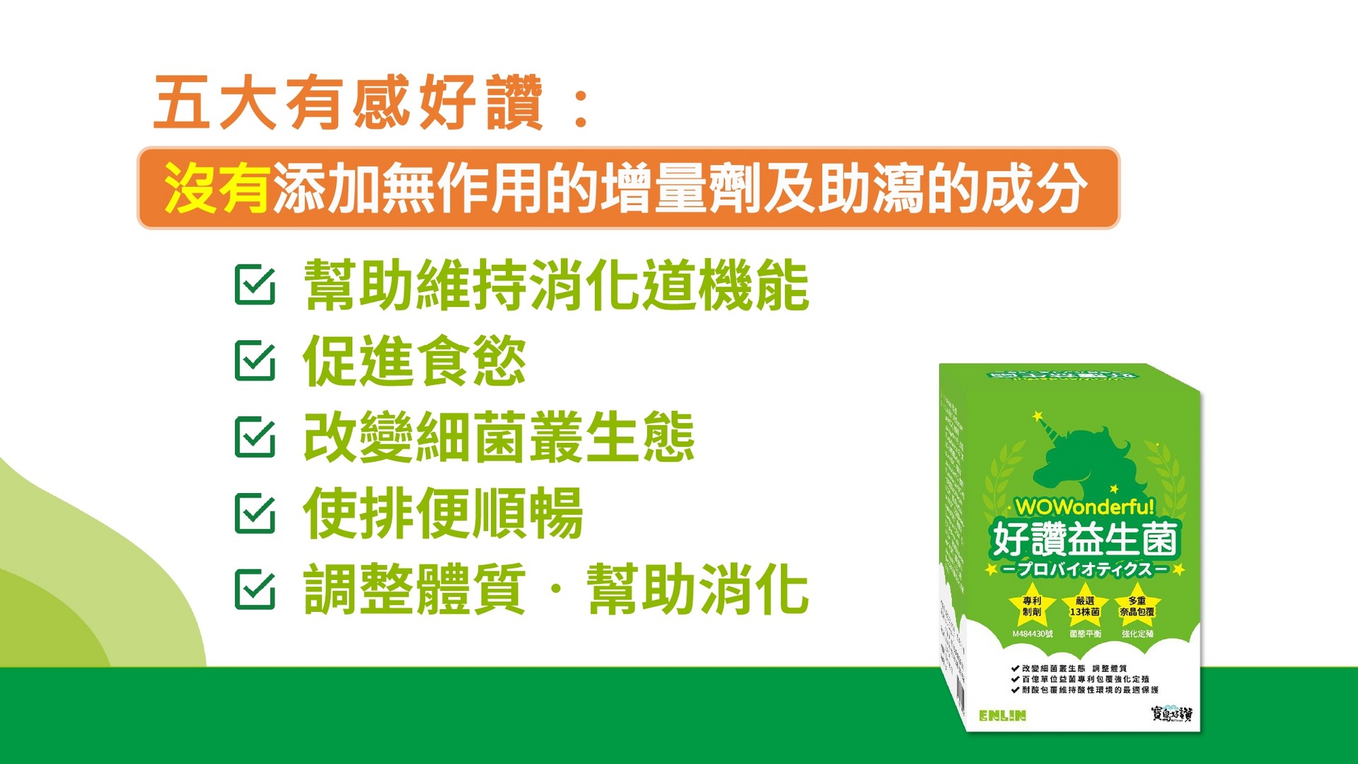好讚益生菌 30包