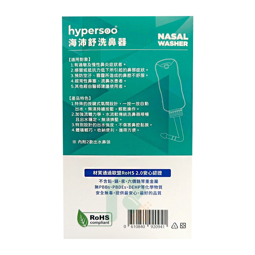 海沛舒洗鼻器 瑞昌藥局