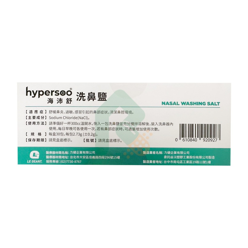 海沛舒洗鼻鹽  2.73g*30包 瑞昌藥局