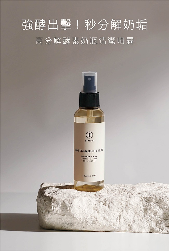 小獅王辛巴 高分解酵素奶瓶清潔噴霧