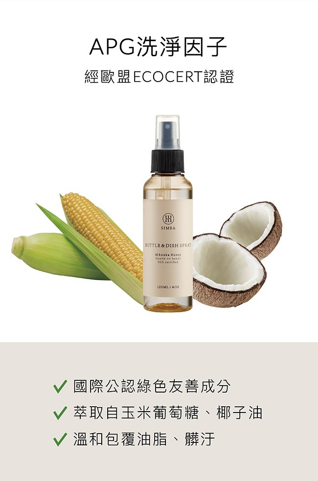 小獅王辛巴 奶瓶清潔噴霧 清潔液