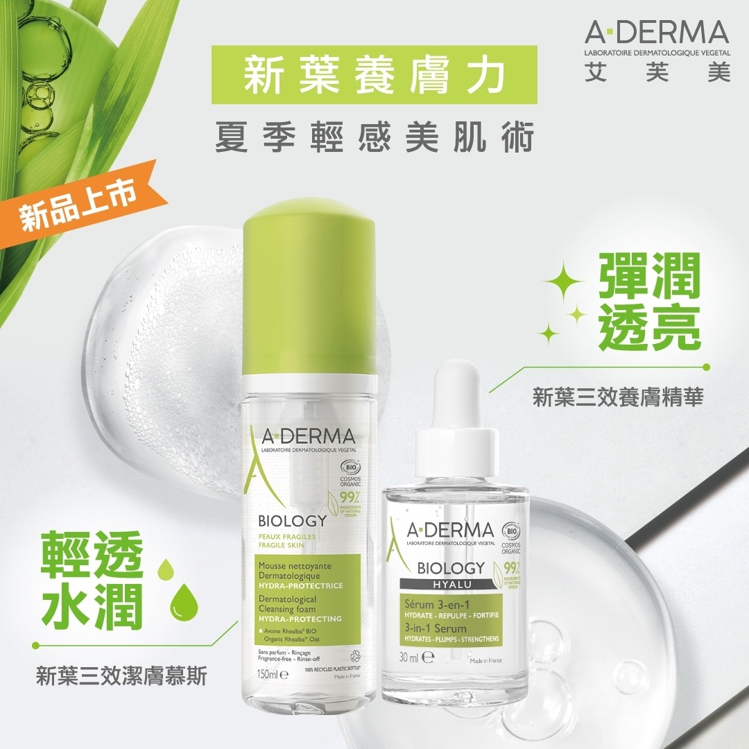 A-DERMA 艾芙美  新葉三效養膚精華30ml