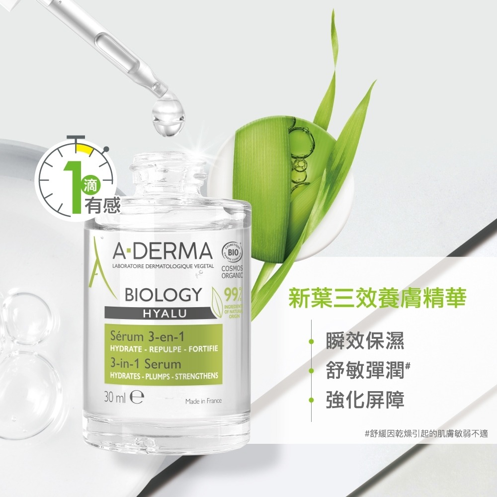 A-DERMA 艾芙美  新葉三效養膚精華30ml