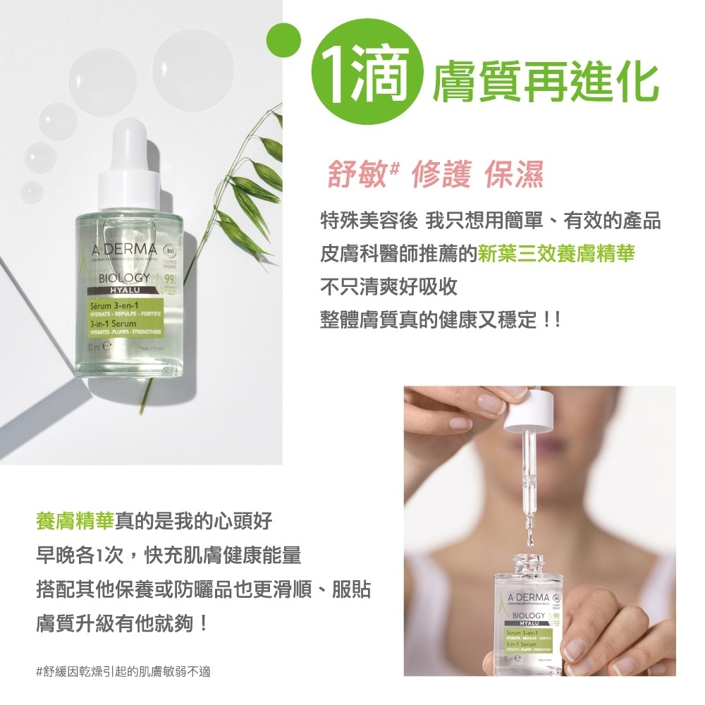 A-DERMA 艾芙美  新葉三效養膚精華30ml