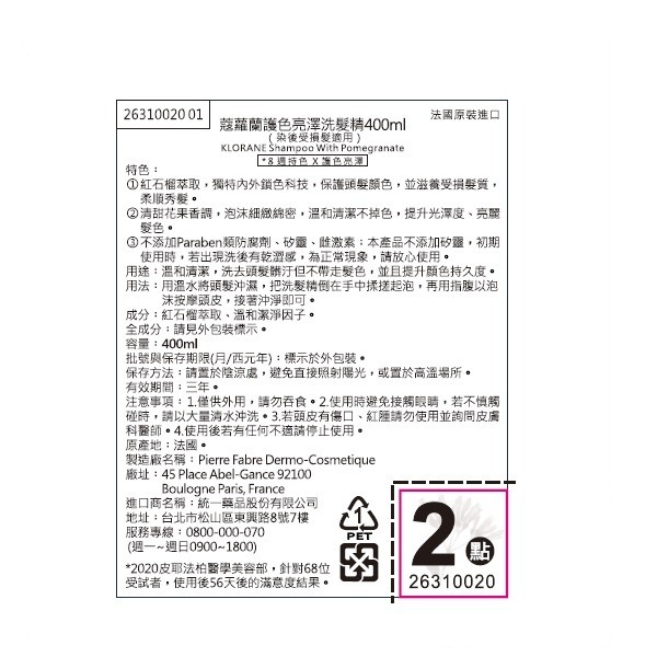 KLORANE 蔻蘿蘭護色亮澤洗髮精400ml