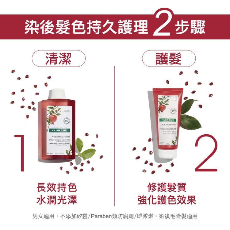 KLORANE 蔻蘿蘭護色亮澤洗髮精400ml