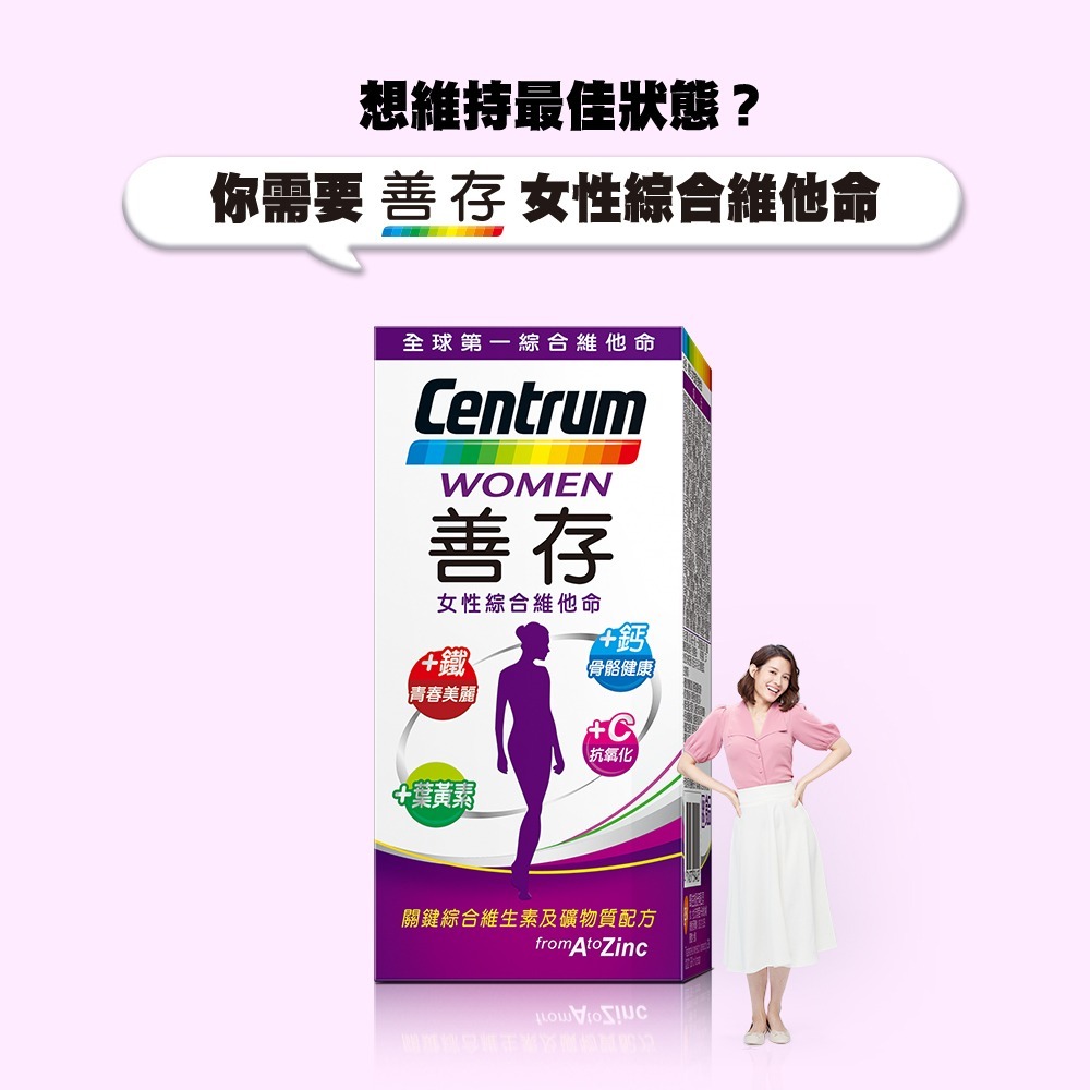 善存 女性綜合維他命 120錠 維生素C