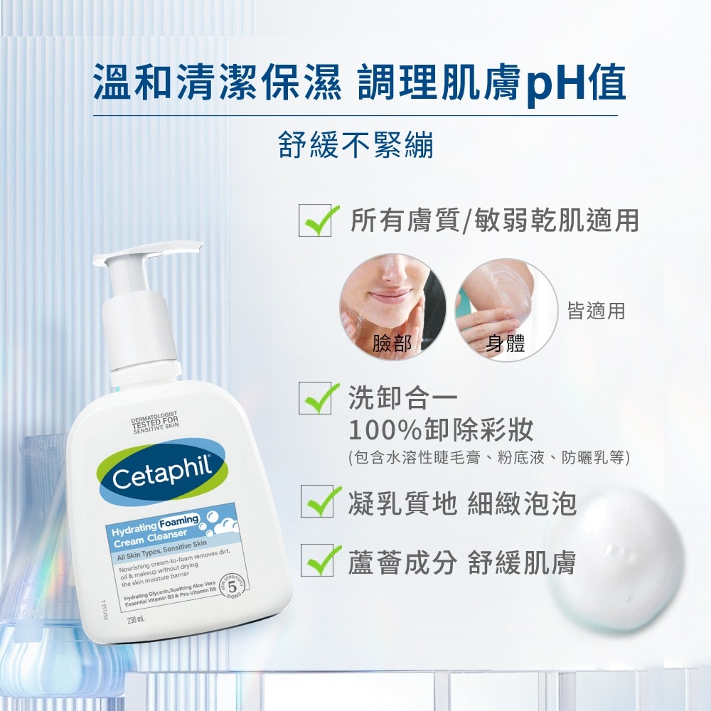 舒特膚 CETAPHIL  全效泡泡潔面乳  236ml