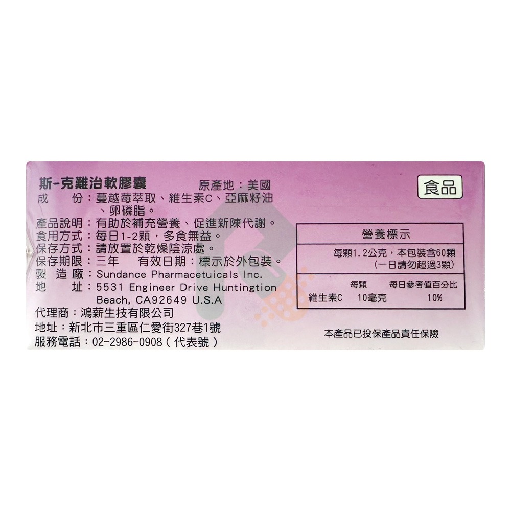 S-CRANGEL 斯-克難治軟膠囊 60顆