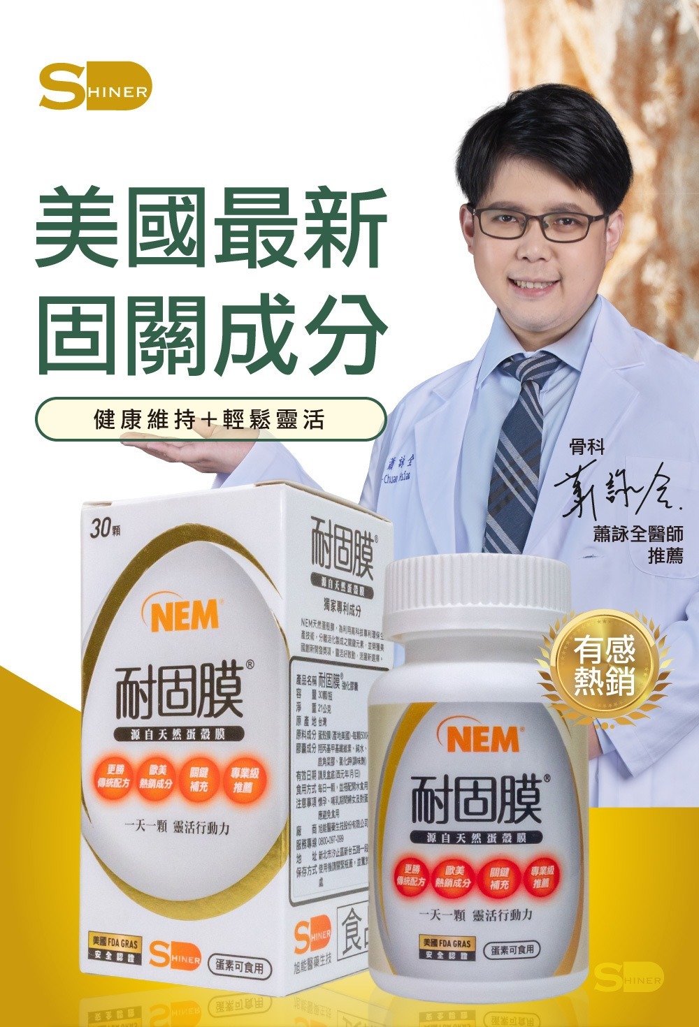 耐固膜強化膠囊  (蛋殼膜)  瑞昌藥局
