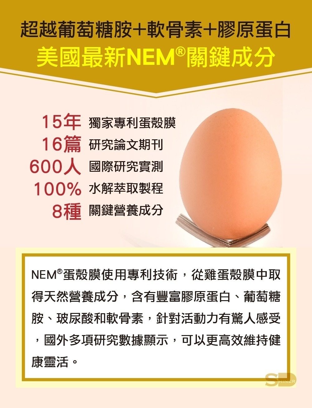耐固膜強化膠囊  (蛋殼膜)