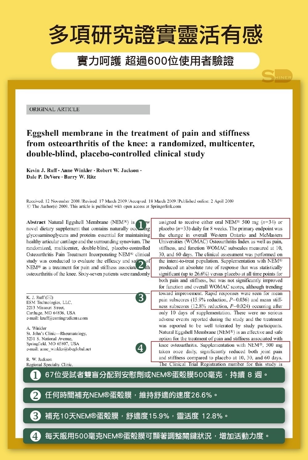 耐固膜強化膠囊  (蛋殼膜)