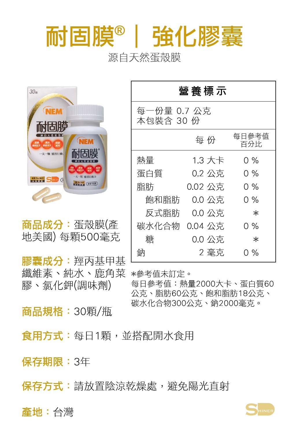 耐固膜強化膠囊  (蛋殼膜)