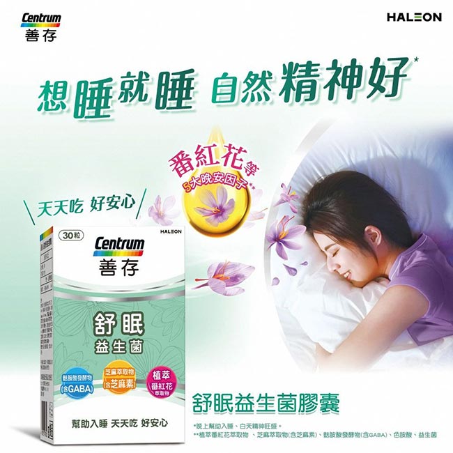 善存舒眠益生菌膠囊 30粒 舒眠