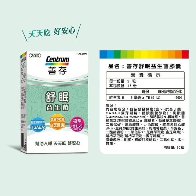 善存舒眠益生菌膠囊 30粒