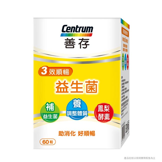 善存三效順暢益生菌膠囊60粒