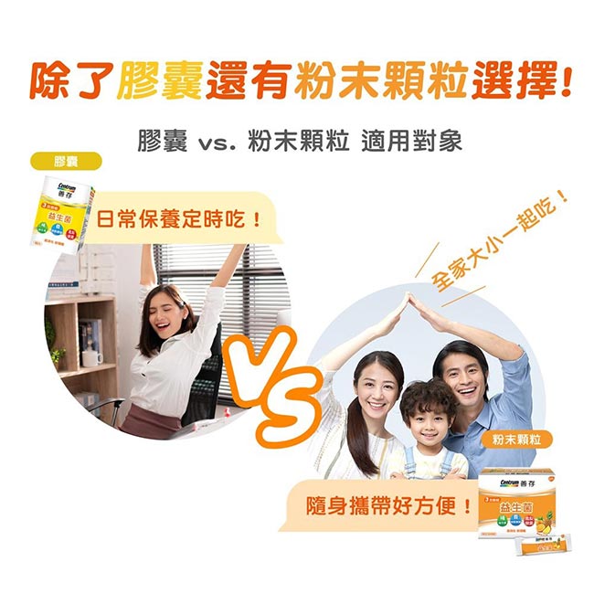 善存三效順暢益生菌膠囊60粒