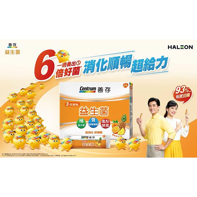 善存三效順暢益生菌粉末顆粒40包入 瑞昌藥局