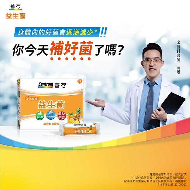 善存三效順暢益生菌粉末顆粒40包入