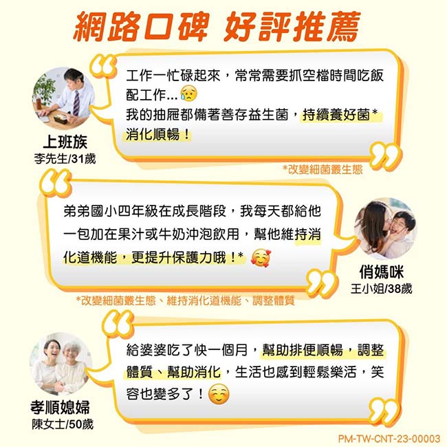 善存三效順暢益生菌粉末顆粒40包入