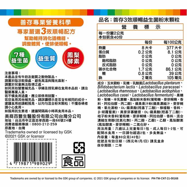 善存三效順暢益生菌粉末顆粒40包入