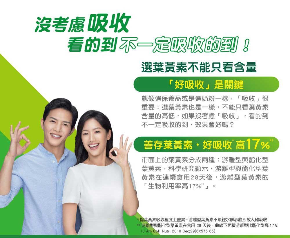 善存葉黃素20mg60粒